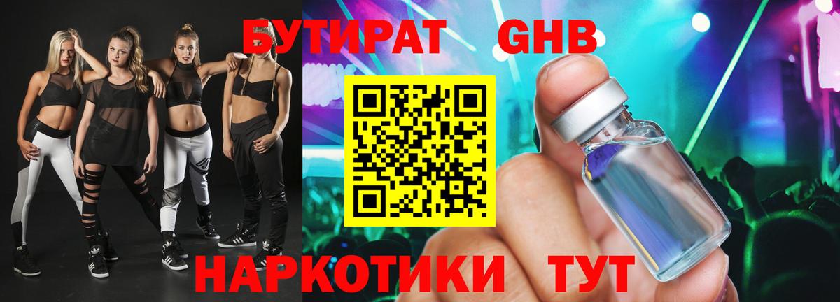 БУТИРАТ BDO Пугачёв
