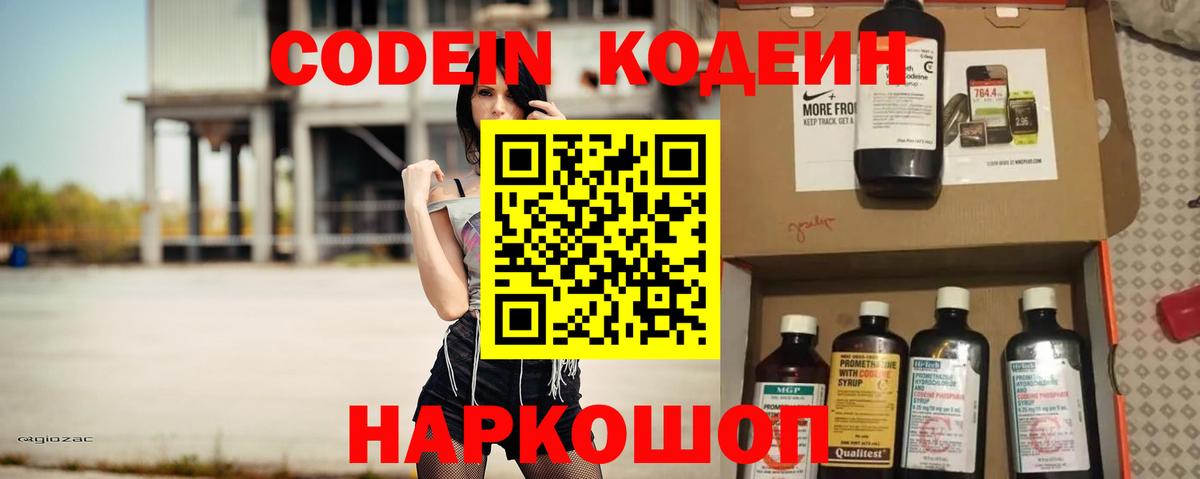Codein напиток Lean (лин) Пугачёв