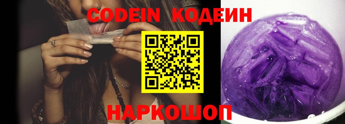 Кодеиновый сироп Lean напиток Lean (лин)  Вход с VPN  Пугачёв 