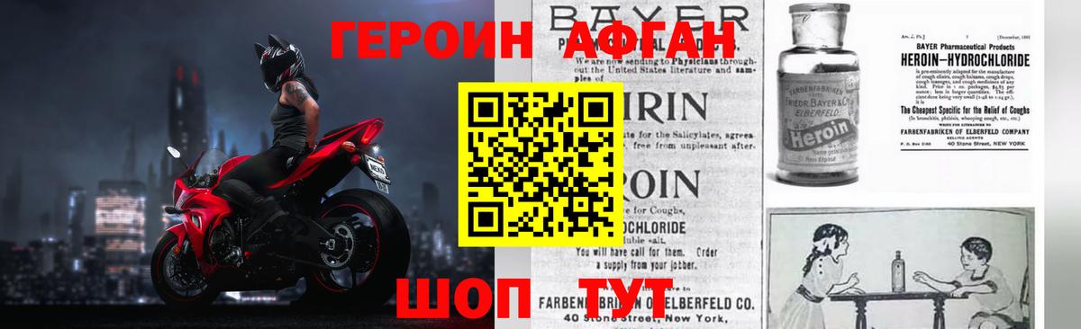 Пугачёв  ГЕРОИН  Вход с VPN  Героин афганец 