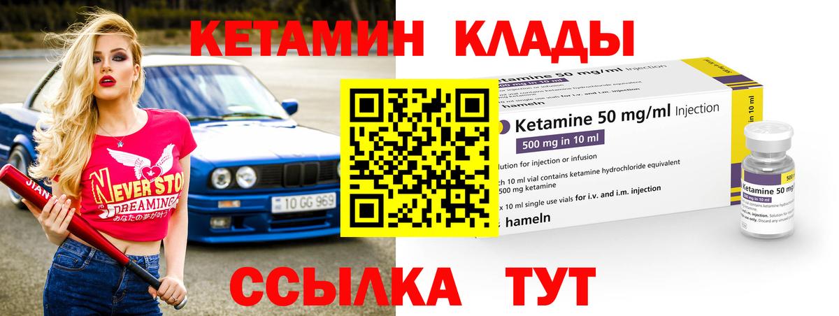 КЕТАМИН ketamine  Вход с VPN  Пугачёв 