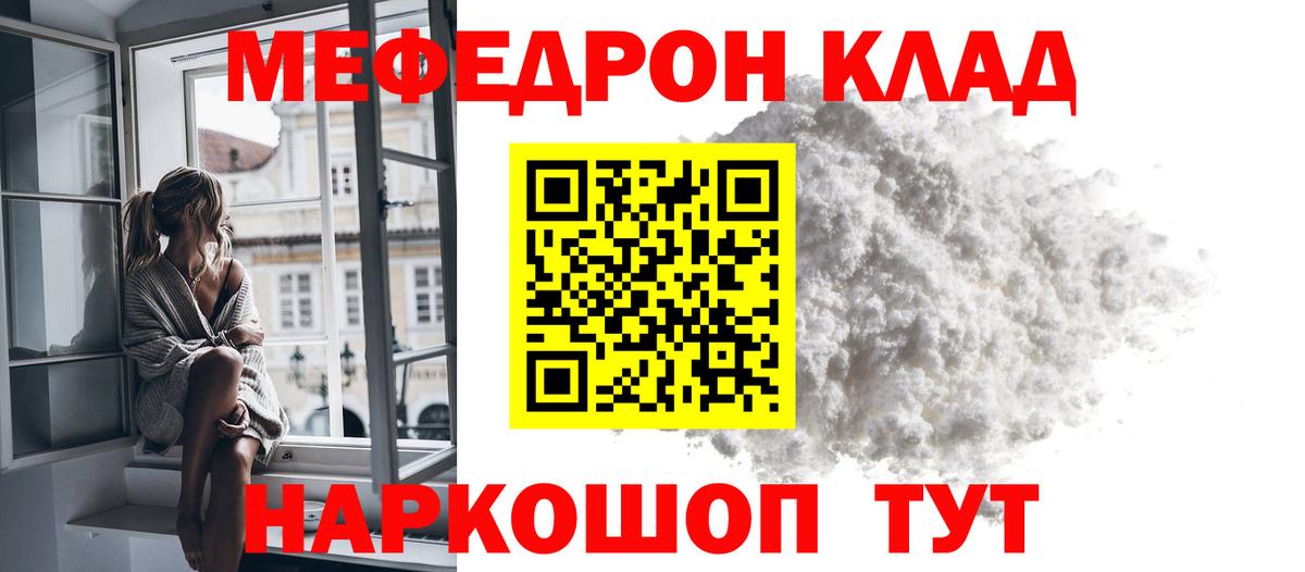 Мефедрон кристаллы Пугачёв
