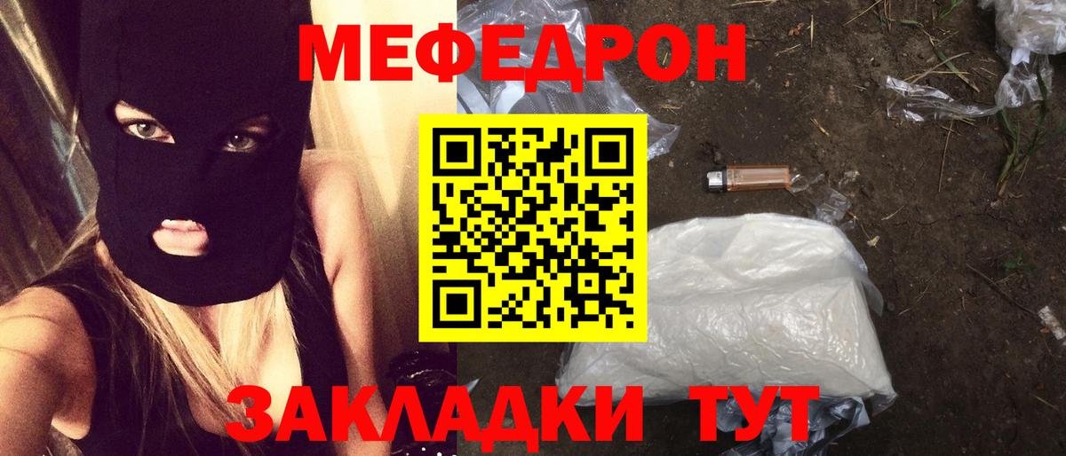 Меф мяу мяу  Вход с VPN  МЕФ mephedrone  Пугачёв 